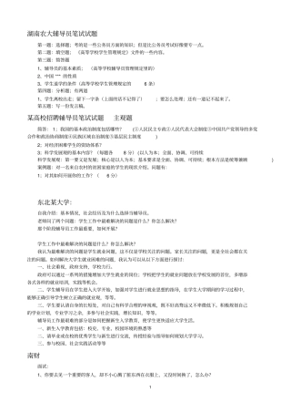 完整版高校辅导员招聘真题