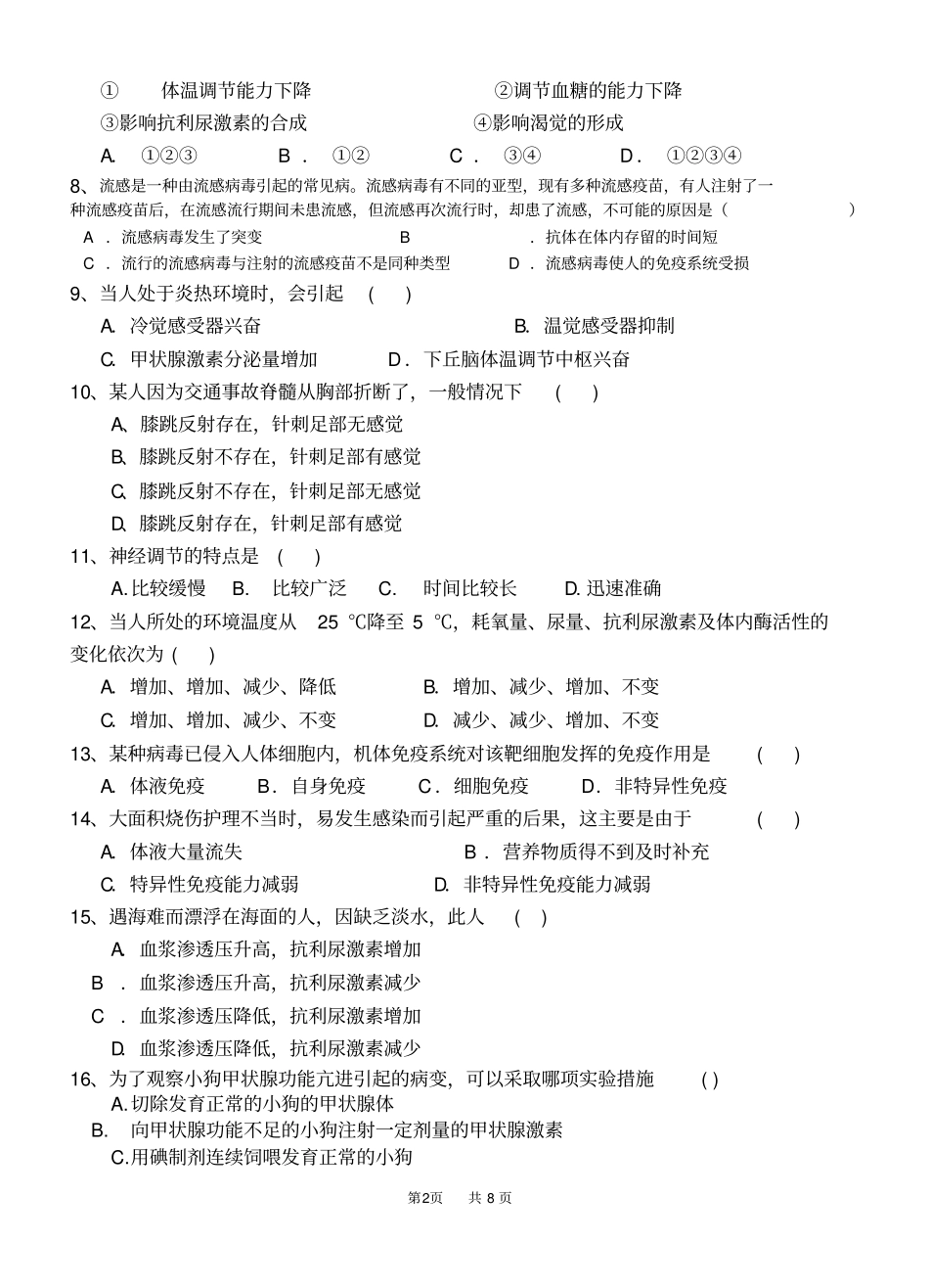 完整版高中生物必修三第一二章测试题含答案,推荐文档_第2页
