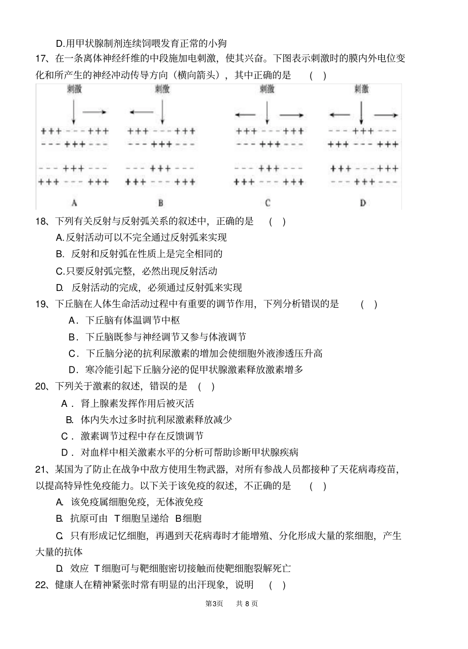 完整版高中生物必修三第一二章测试题含答案,推荐文档_第3页