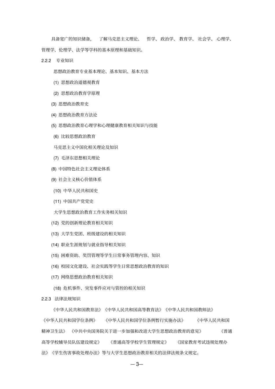 完整版高等学校辅导员职业能力标准暂行_第3页