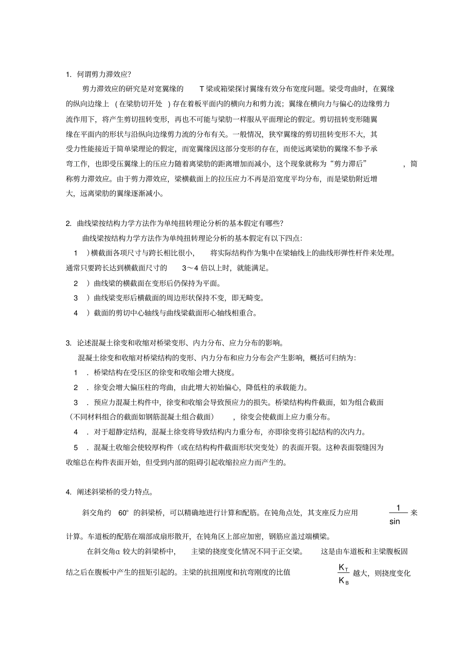 完整版高等桥梁结构理论考试试题及答案,推荐文档_第2页