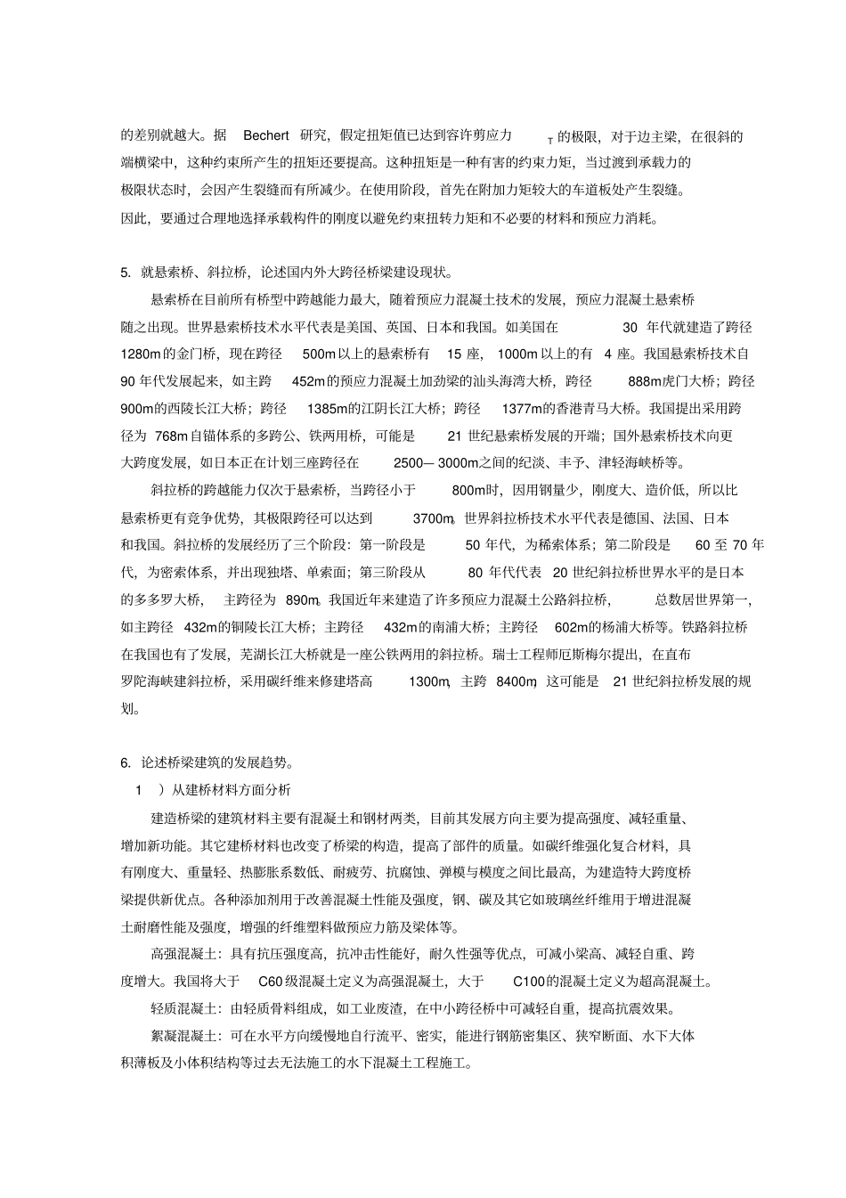 完整版高等桥梁结构理论考试试题及答案,推荐文档_第3页