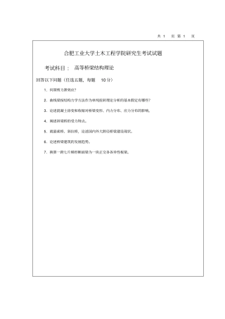 完整版高等桥梁结构理论考试试题及答案,推荐文档
