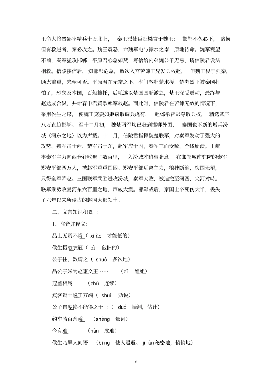 完整版魏公子列传教学设计_第2页