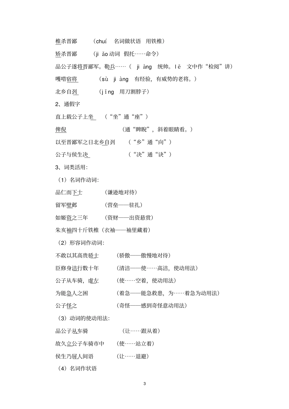 完整版魏公子列传教学设计_第3页