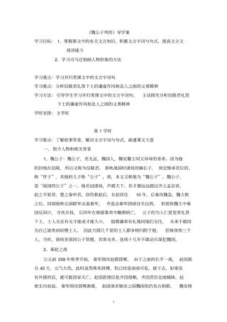 完整版魏公子列传教学设计