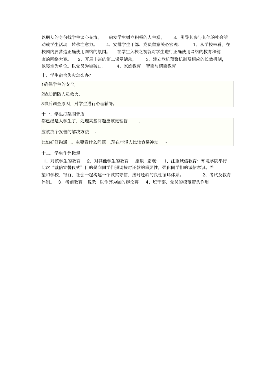 完整版高校辅导员的要求与职责有哪些_第3页