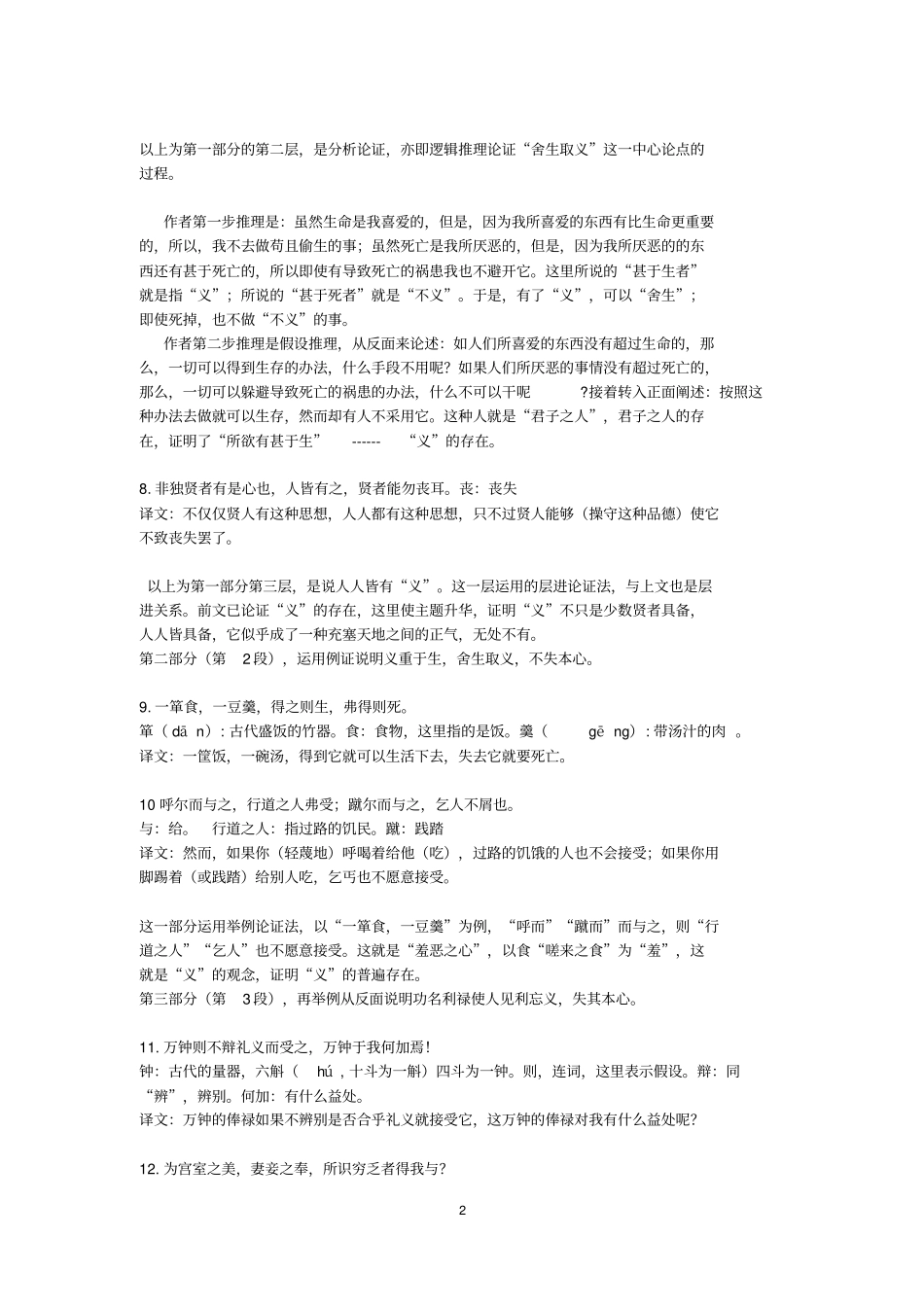 完整版鱼我所欲也翻译、课文分析及知识点归纳_第2页