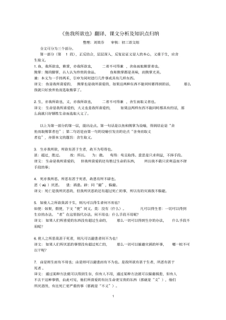 完整版鱼我所欲也翻译、课文分析及知识点归纳