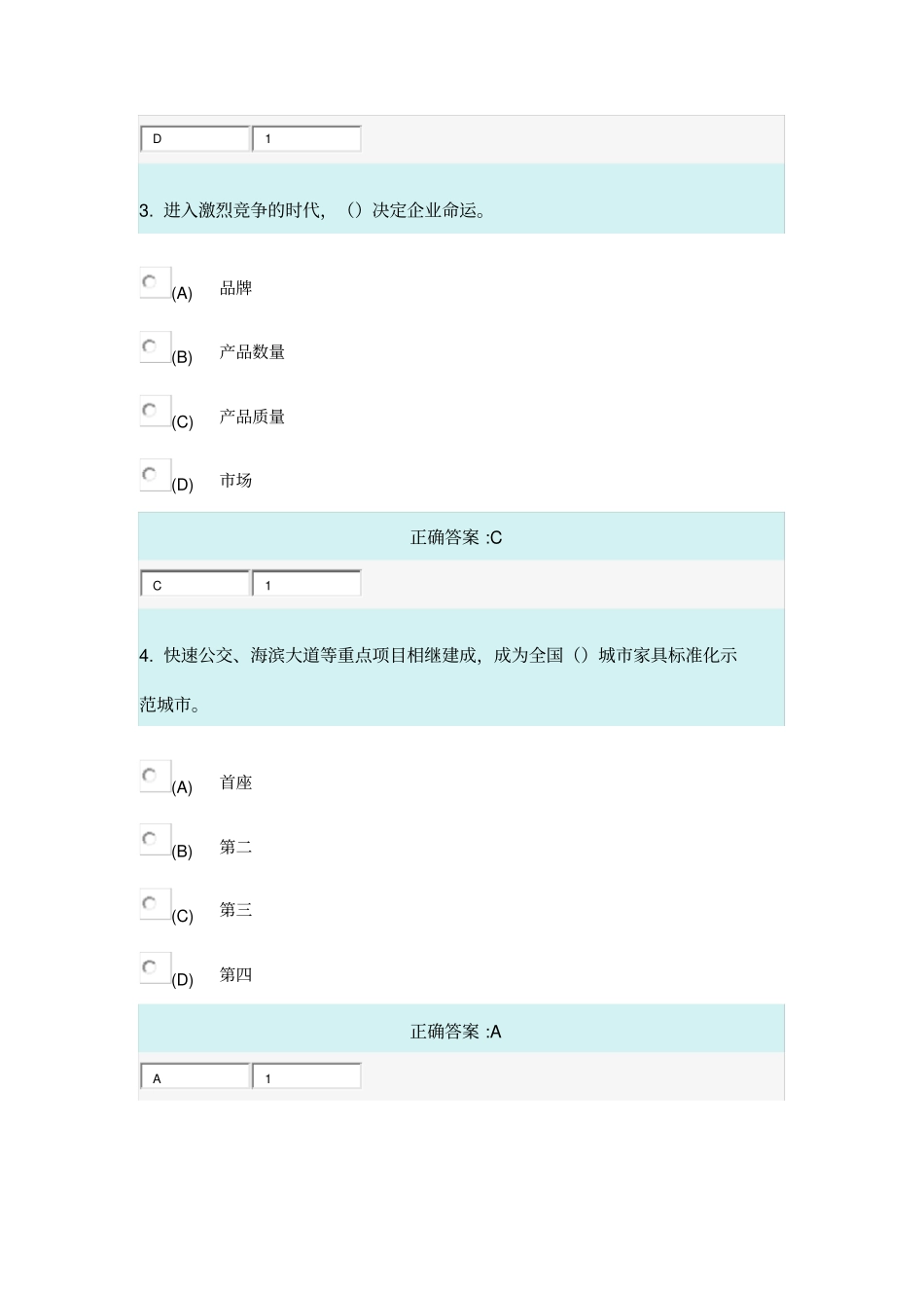 完整版高质发展、后发先至-全面建设连云港小康社会题库_第2页