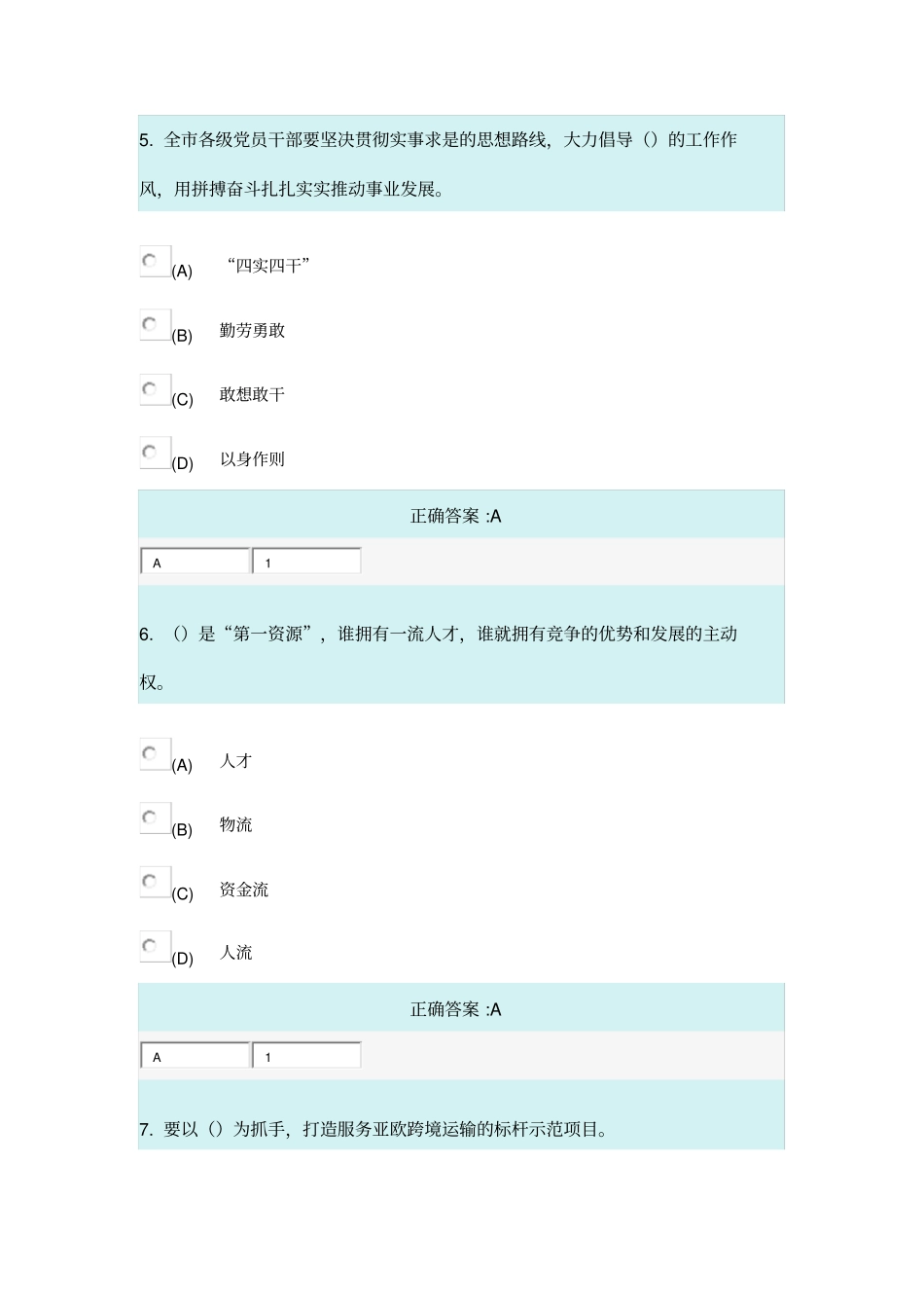 完整版高质发展、后发先至-全面建设连云港小康社会题库_第3页