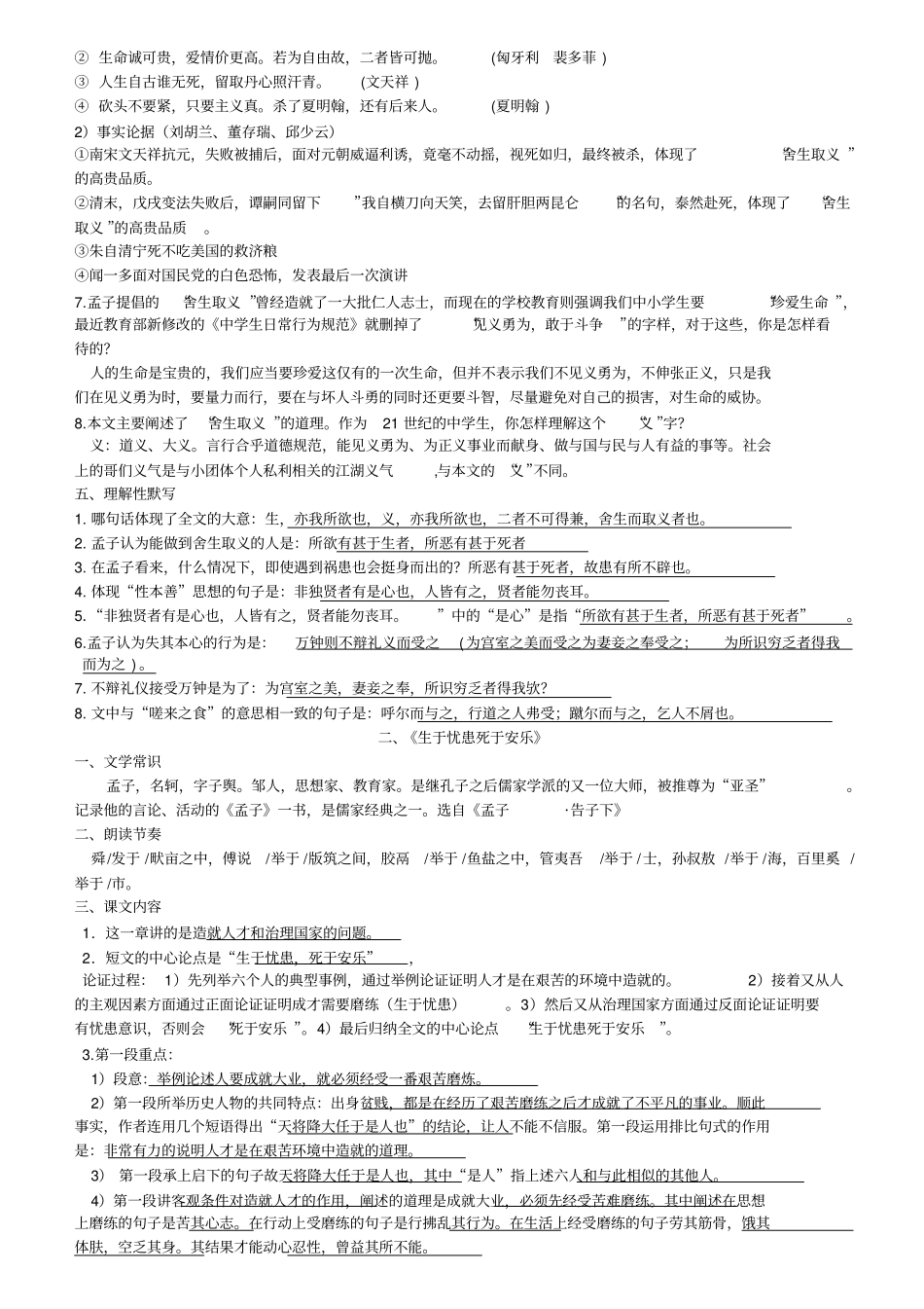 完整版鱼我所欲也知识点整理,推荐文档_第2页