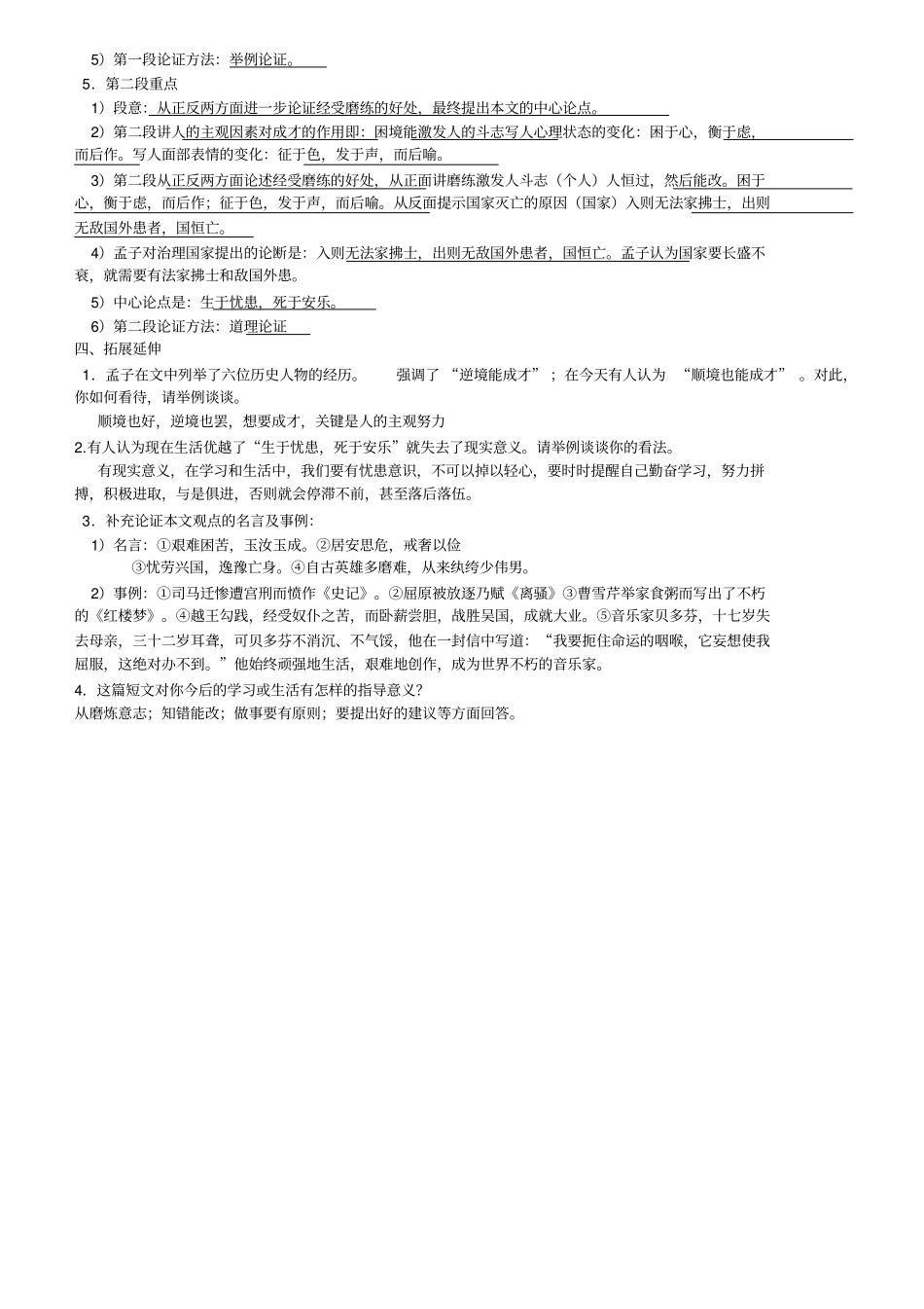 完整版鱼我所欲也知识点整理,推荐文档_第3页