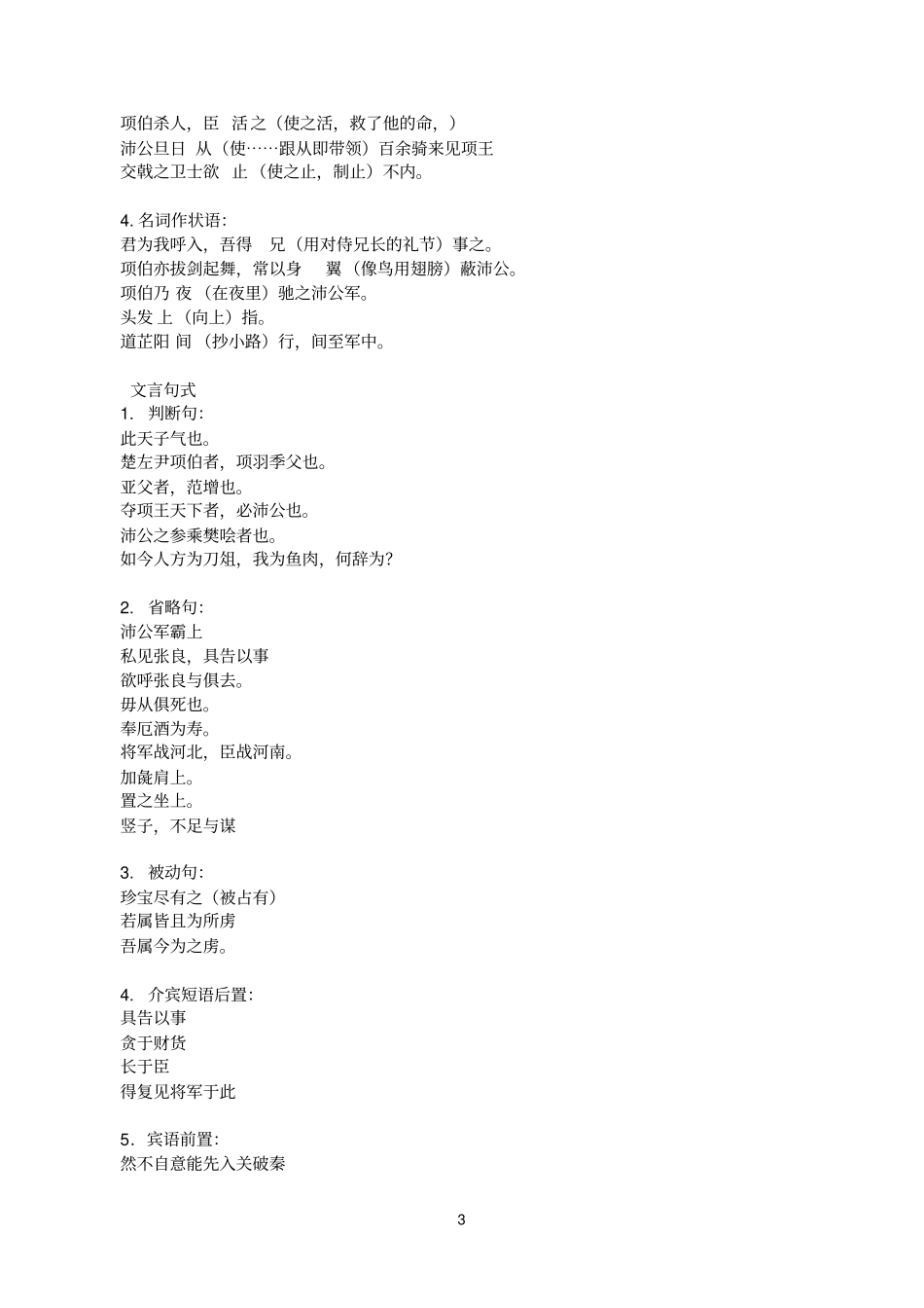 完整版鸿门宴知识巩固及练习含答案,推荐文档_第3页