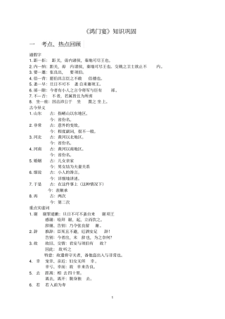 完整版鸿门宴知识巩固及练习含答案,推荐文档