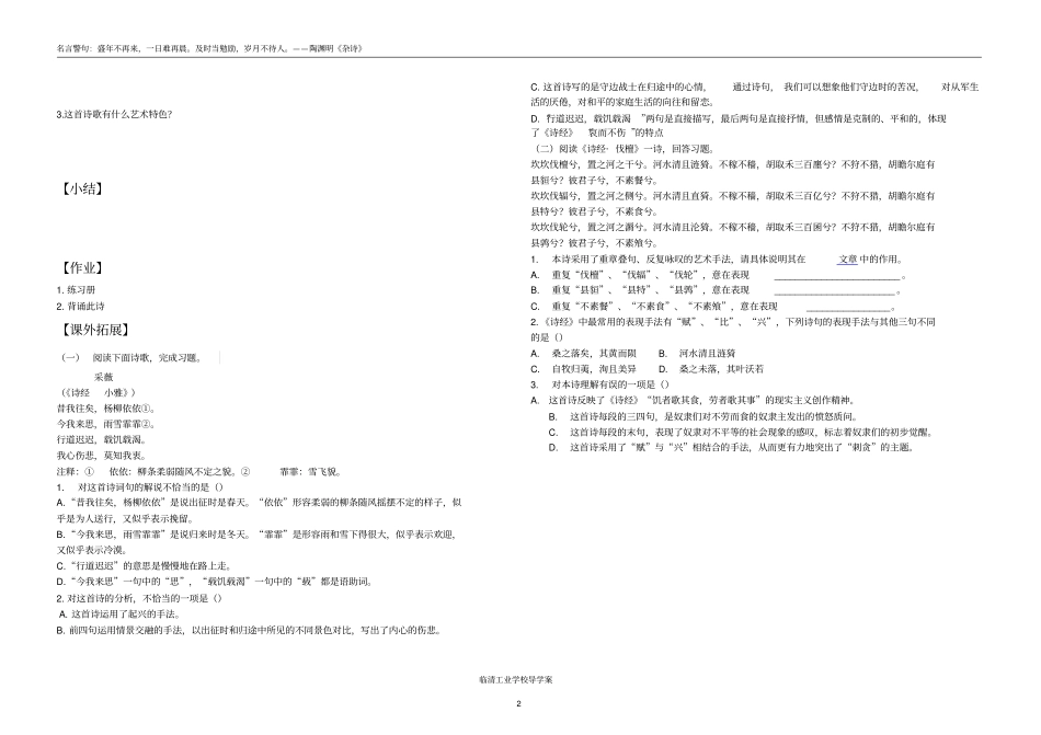 完整版黍离导学案和答案_第2页