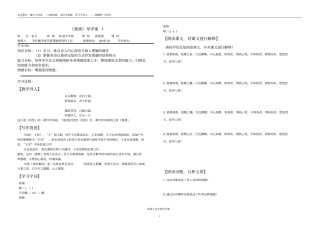 完整版黍离导学案和答案