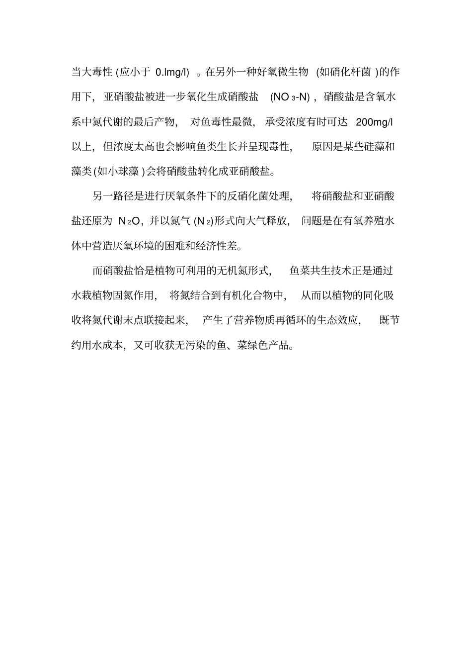 完整版鱼菜共生池塘生态养殖技术_第3页