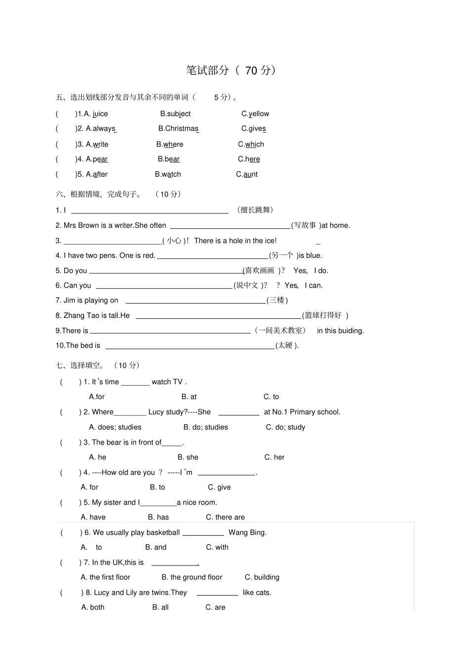 完整牛津中小学英语网五年级上册期末考试卷-苏州_第2页