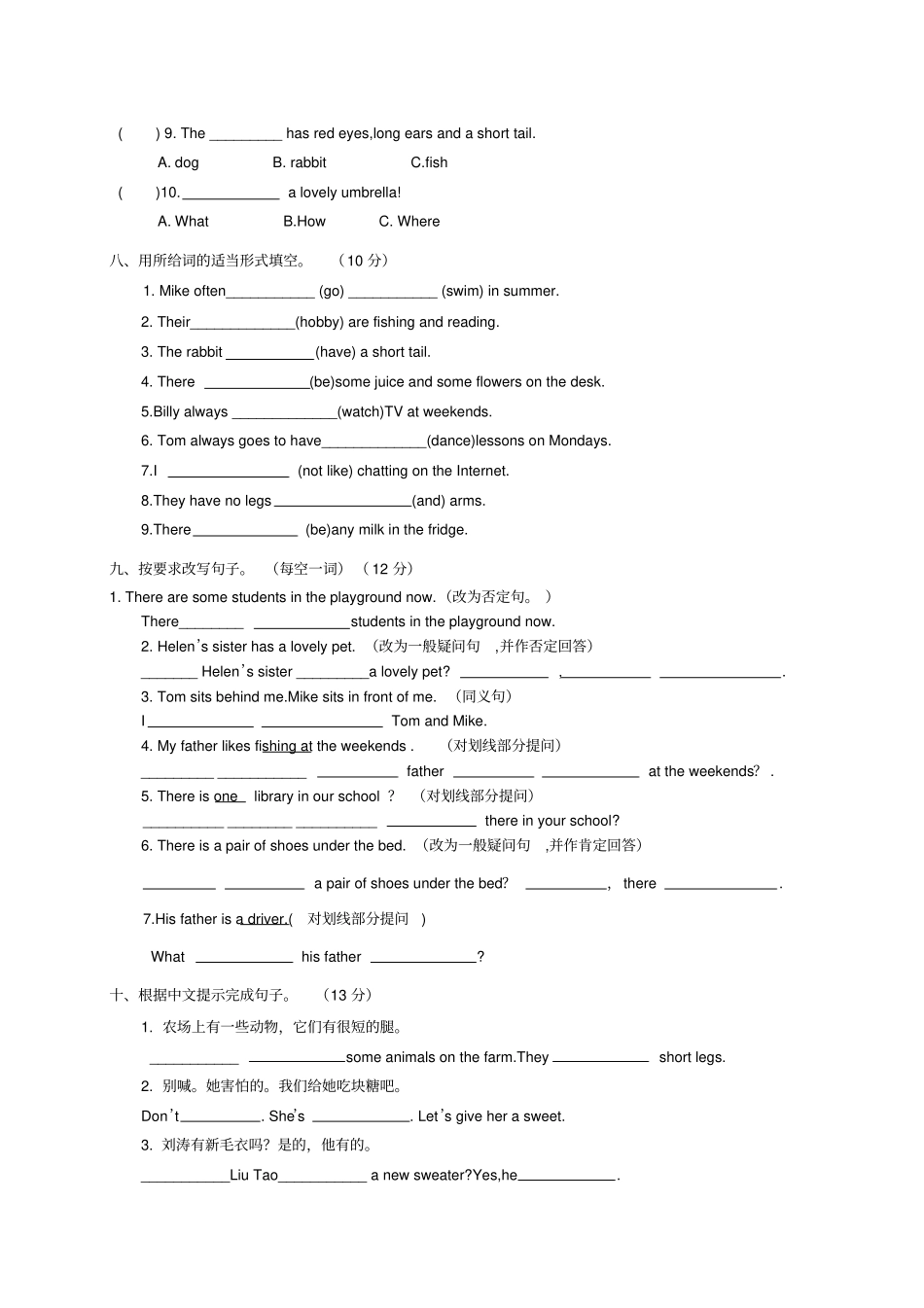 完整牛津中小学英语网五年级上册期末考试卷-苏州_第3页