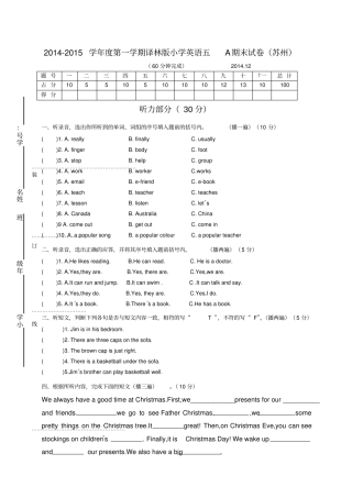 完整牛津中小学英语网五年级上册期末考试卷-苏州