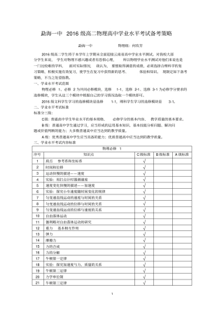 完整物理高中学业水平考试备考方案