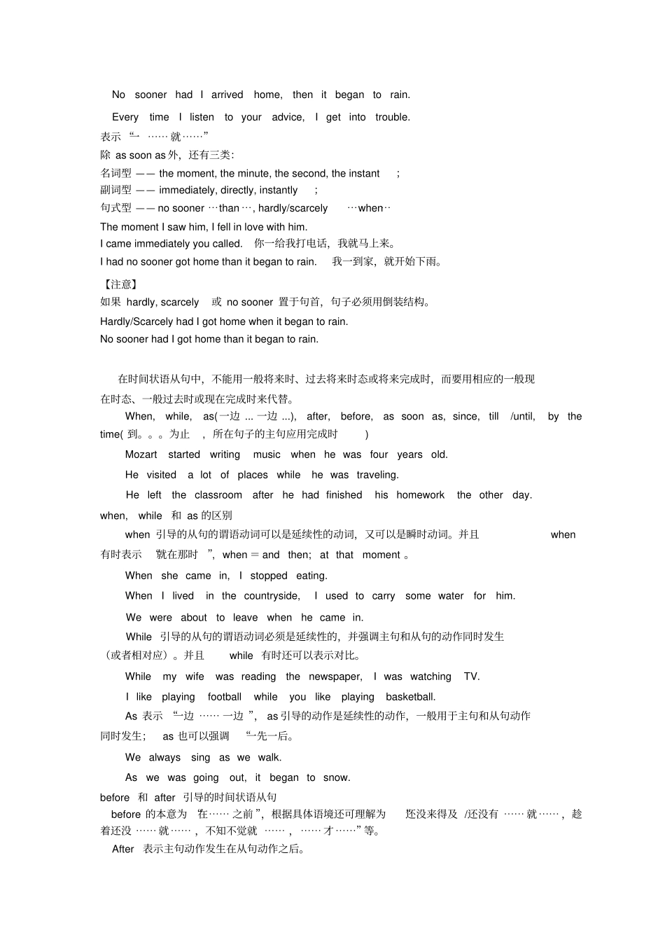 完整状语从句用法总结完整,推荐文档_第2页