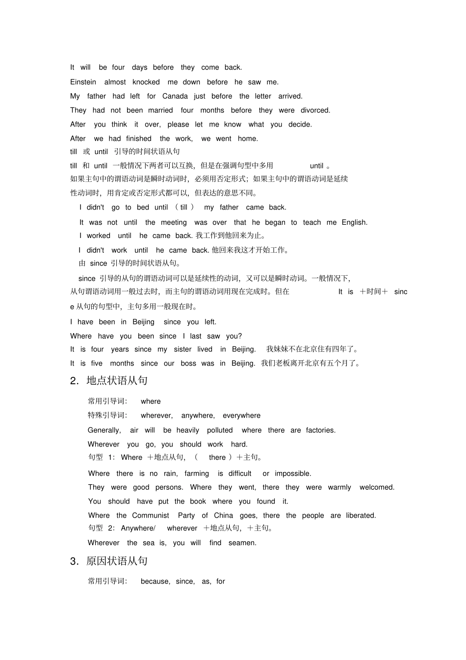 完整状语从句用法总结完整,推荐文档_第3页