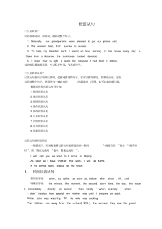 完整状语从句用法总结完整,推荐文档