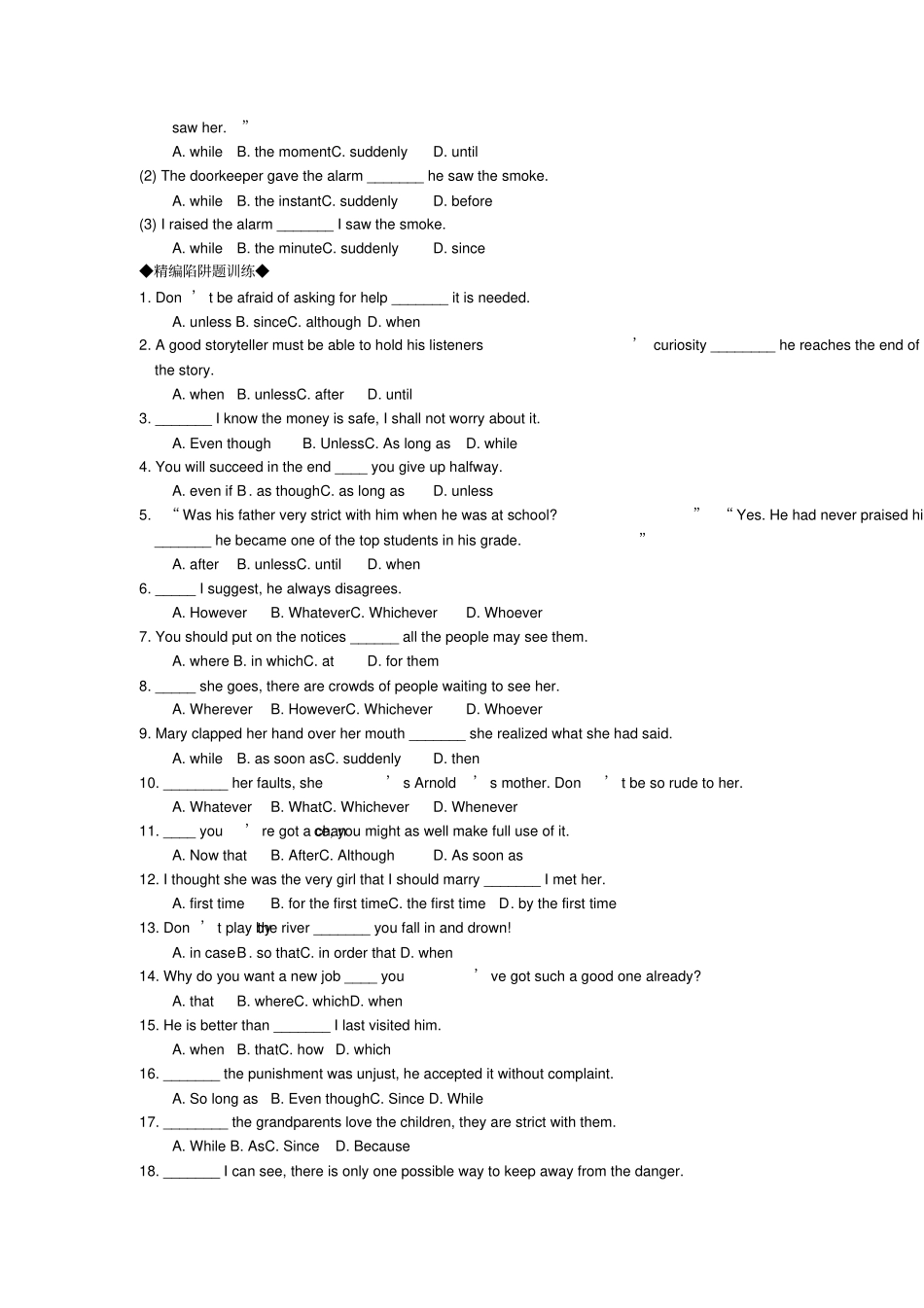 完整状语从句高考强化易错题对比训练附详解_第3页