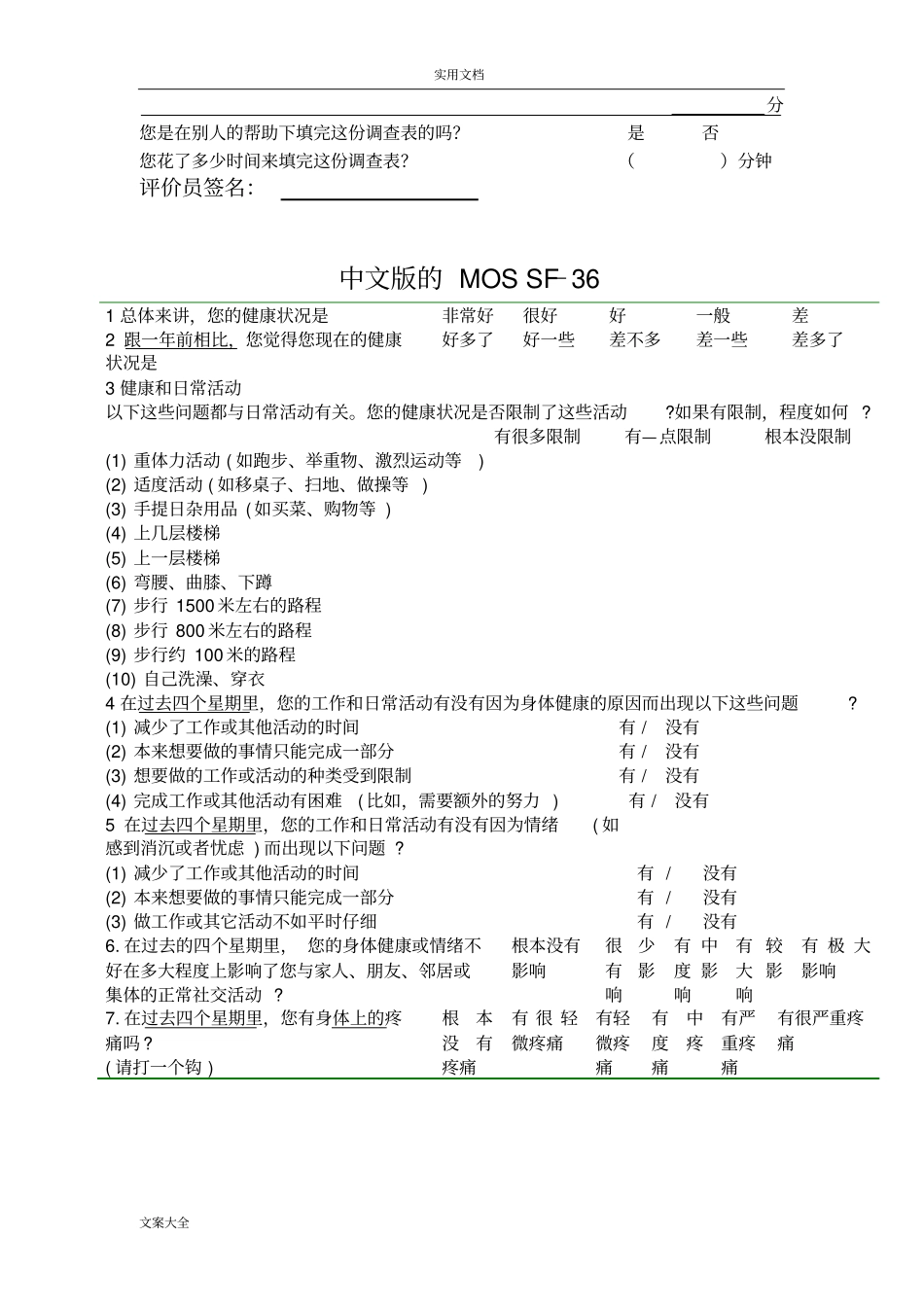 完整生活高质量评定量表_第3页