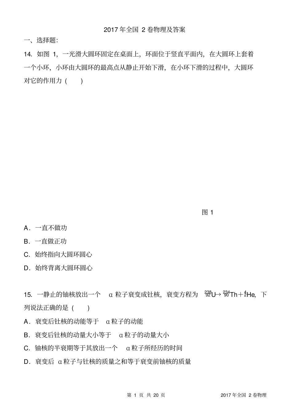 完整物理2017年高考真题全国2卷解析版已排版_第1页