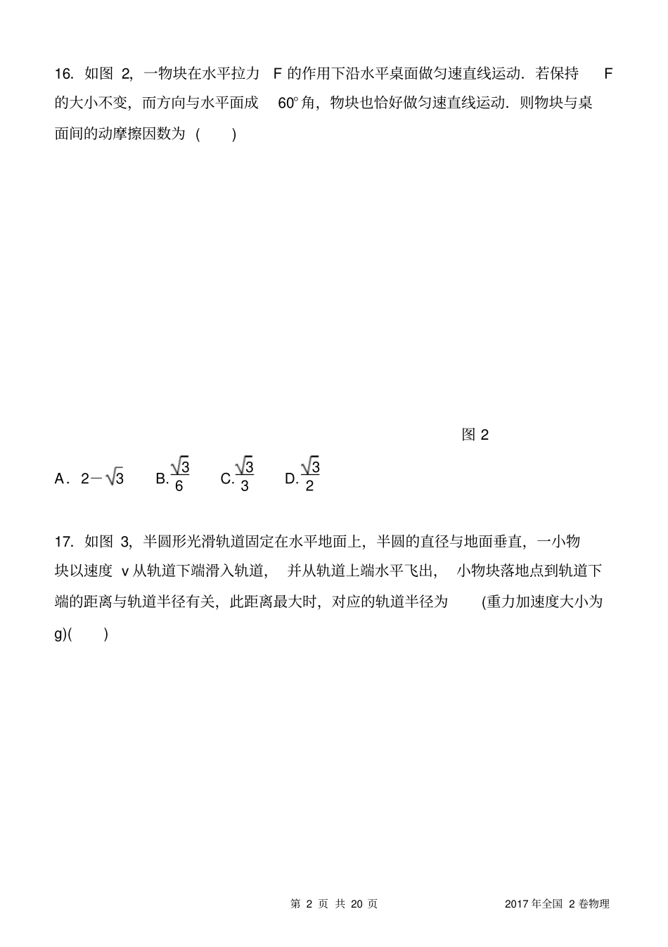 完整物理2017年高考真题全国2卷解析版已排版_第2页