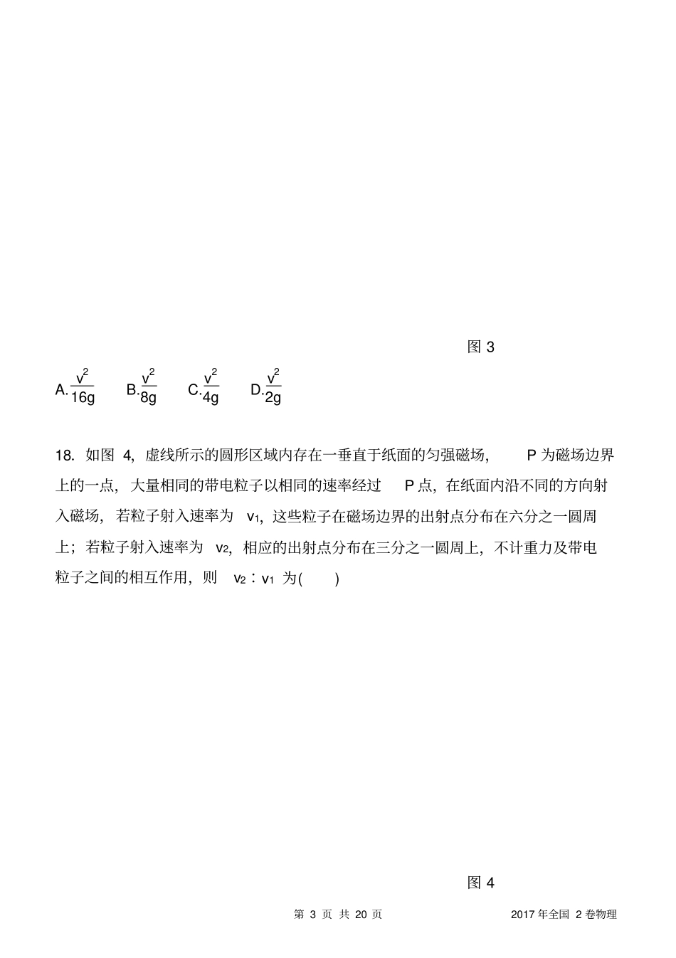 完整物理2017年高考真题全国2卷解析版已排版_第3页