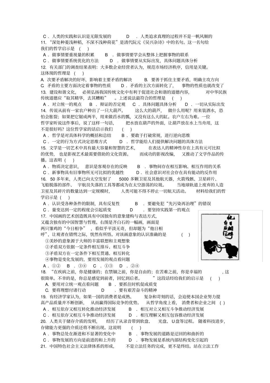 完整生活与哲学期末测试题含答案,推荐文档_第2页