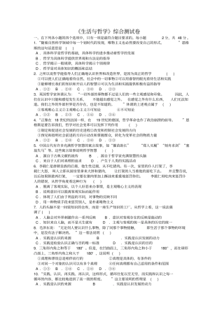 完整生活与哲学期末测试题含答案,推荐文档