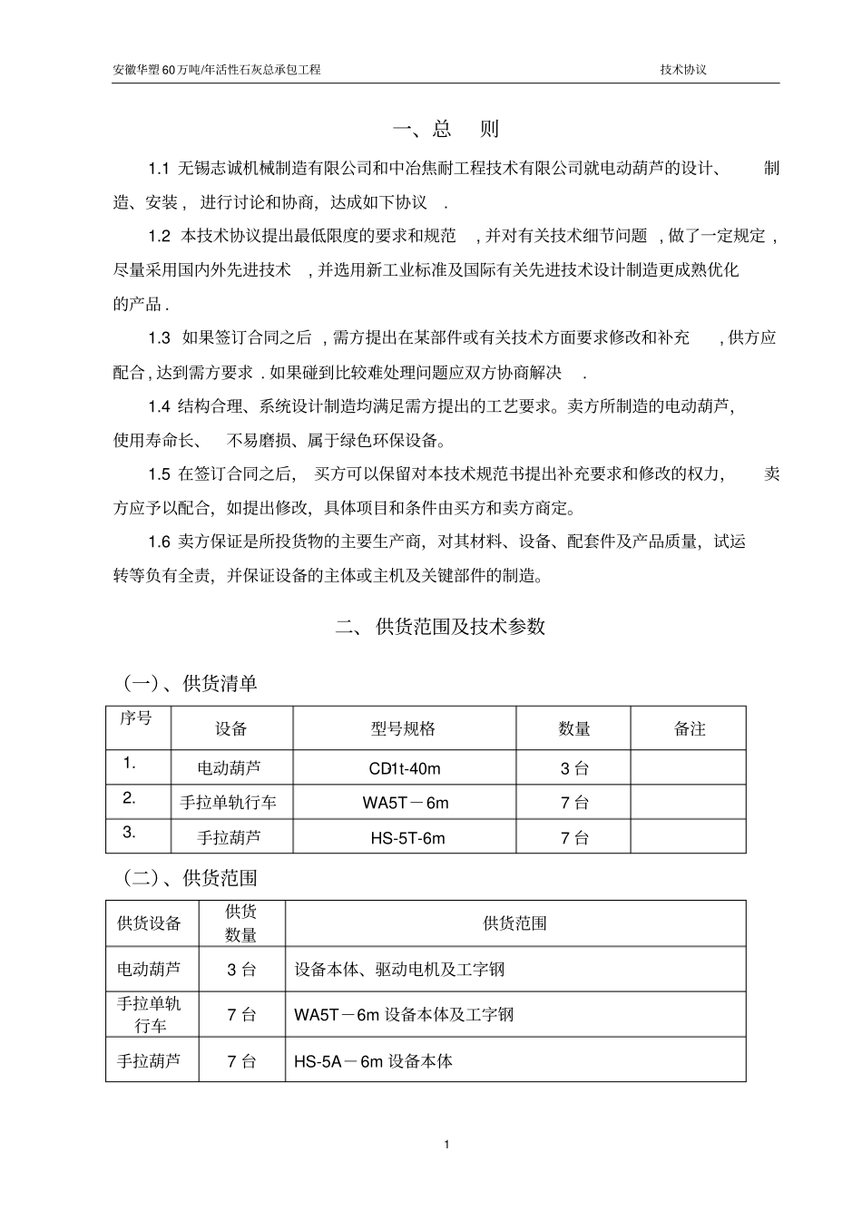完整电动、手动葫芦技术协议_第3页