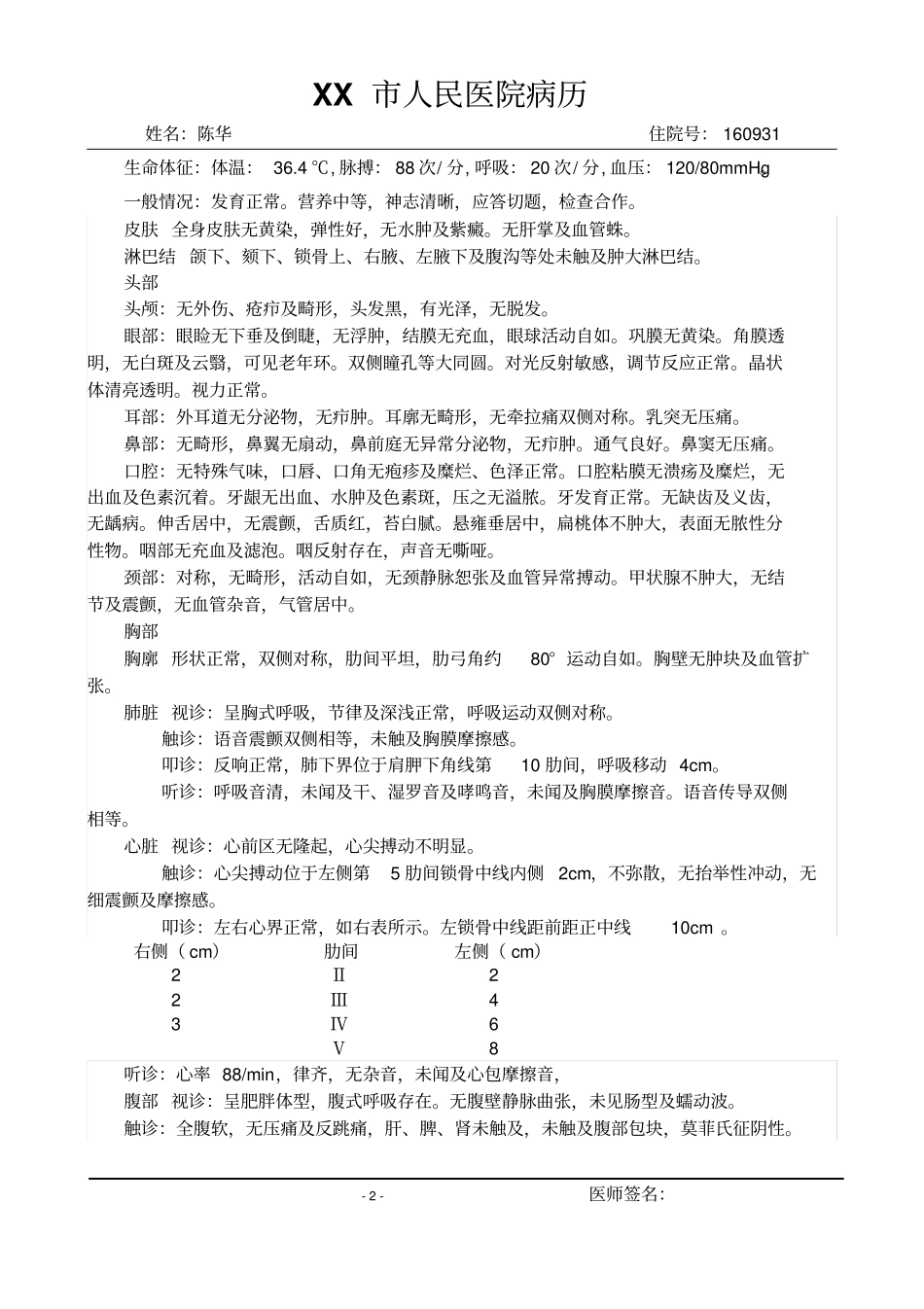 完整病历-左股骨颈骨折_第2页