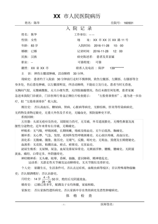 完整病历-左股骨颈骨折