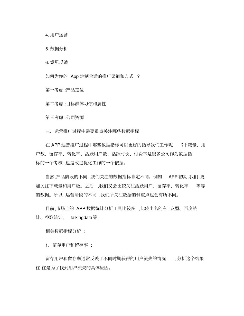 完整的App运营推广计划方案要点_第3页