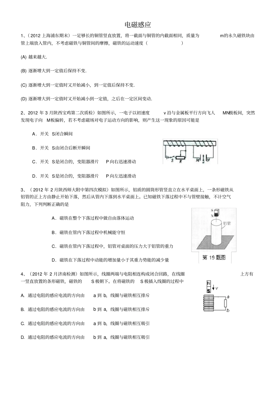 完整电磁感应章末测试题精选含答案,推荐文档_第1页