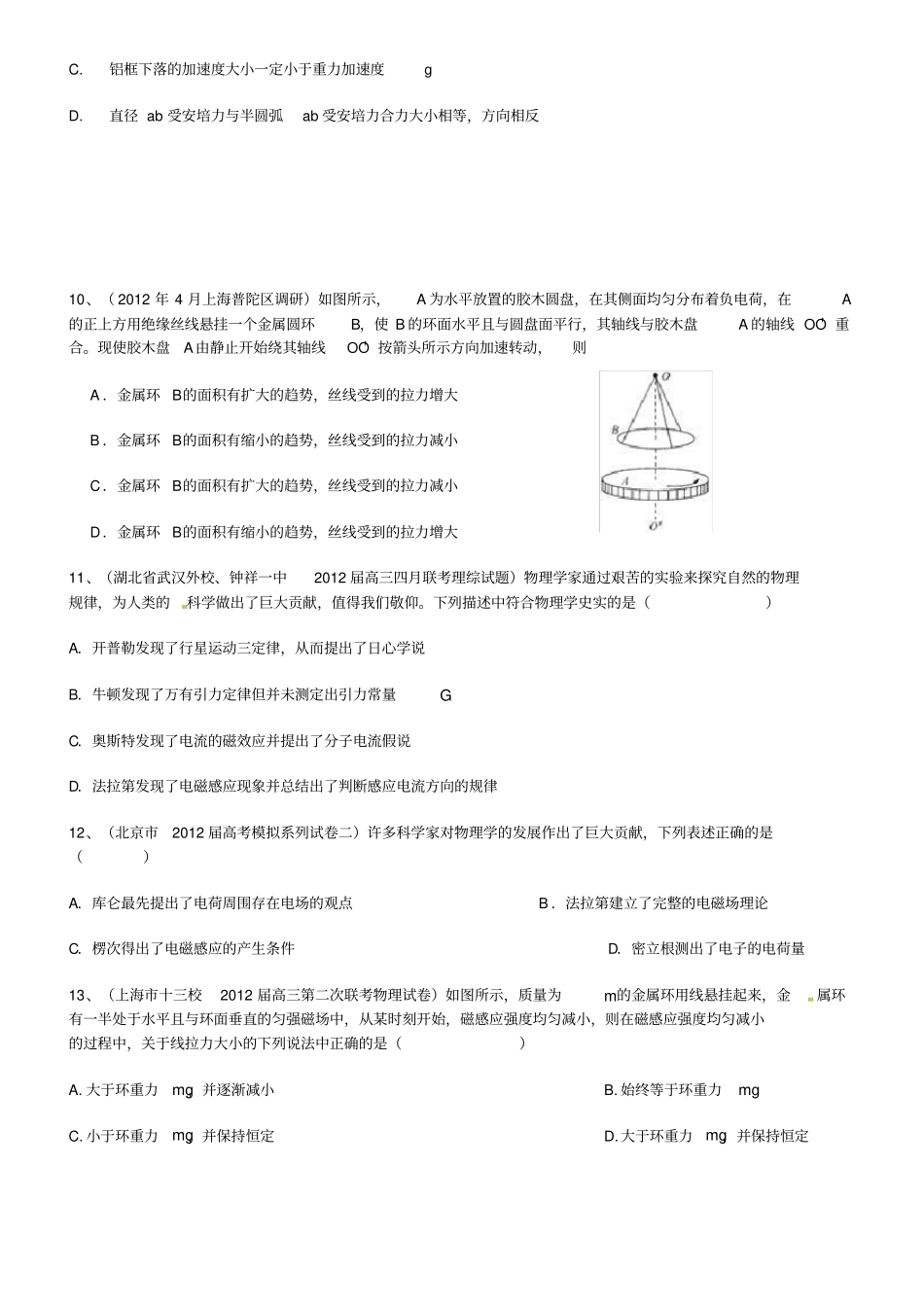 完整电磁感应章末测试题精选含答案,推荐文档_第3页