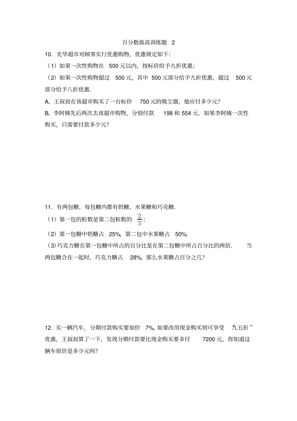 完整百分数拔高训练题2_第1页