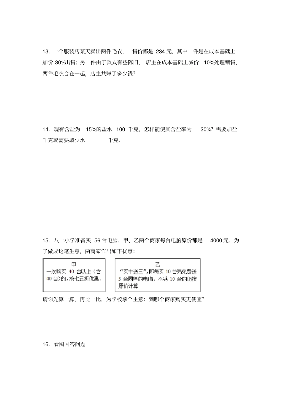 完整百分数拔高训练题2_第2页