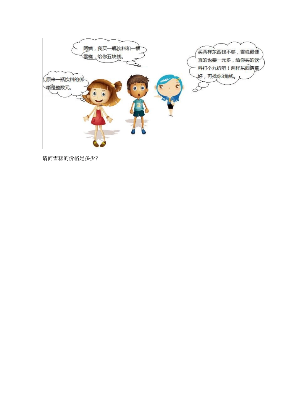 完整百分数拔高训练题2_第3页