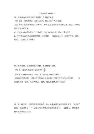 完整百分数拔高训练题2