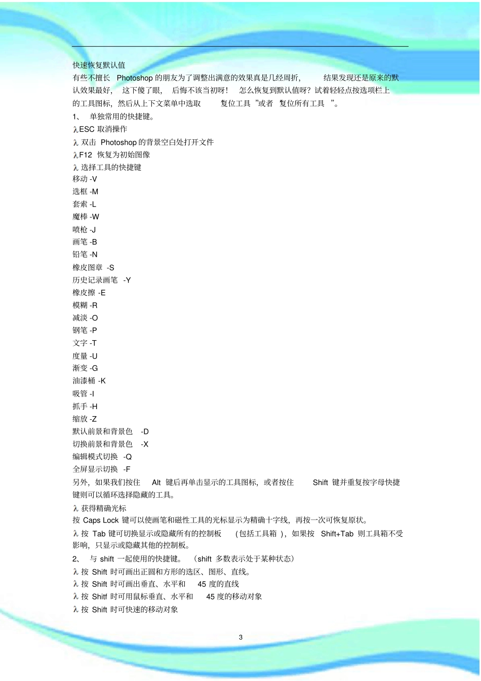 完整的PS快捷键大全绝对经典_第3页