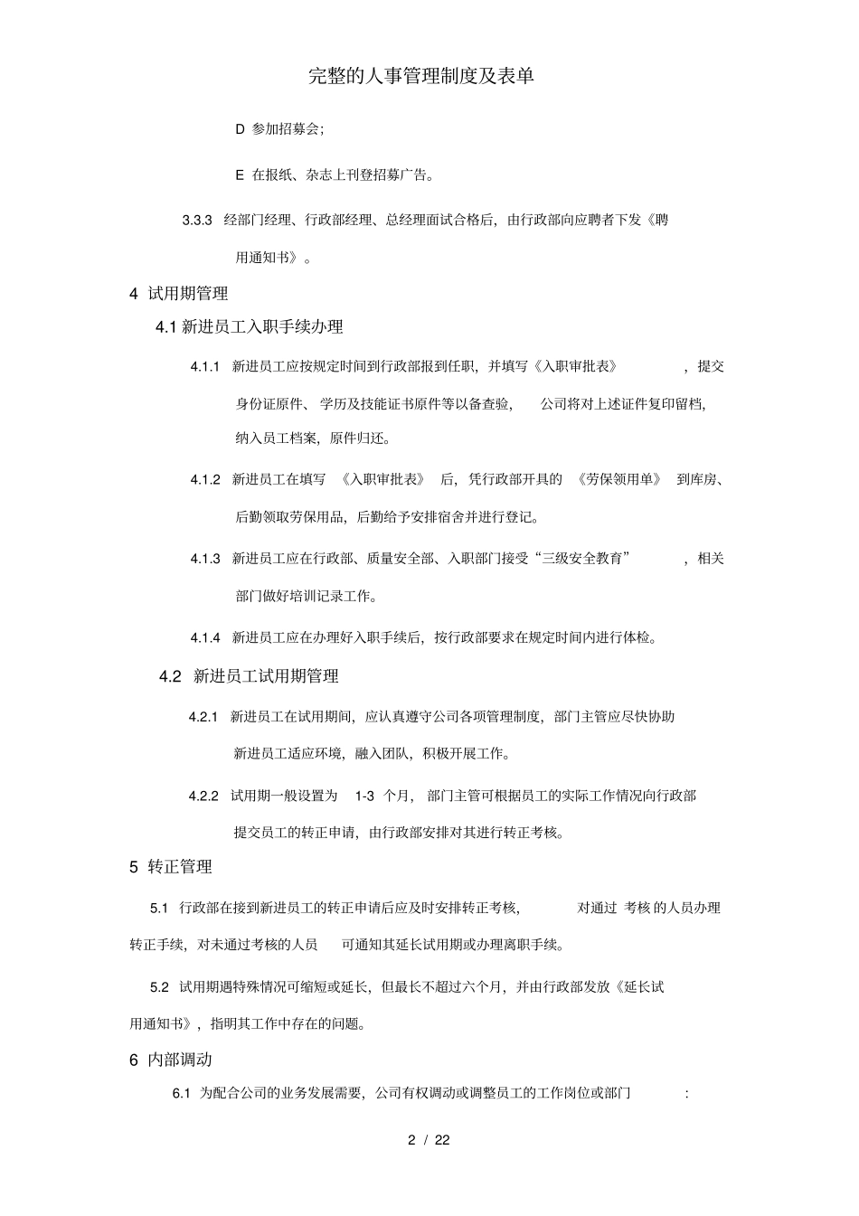 完整的人事管理制度及表单_第2页