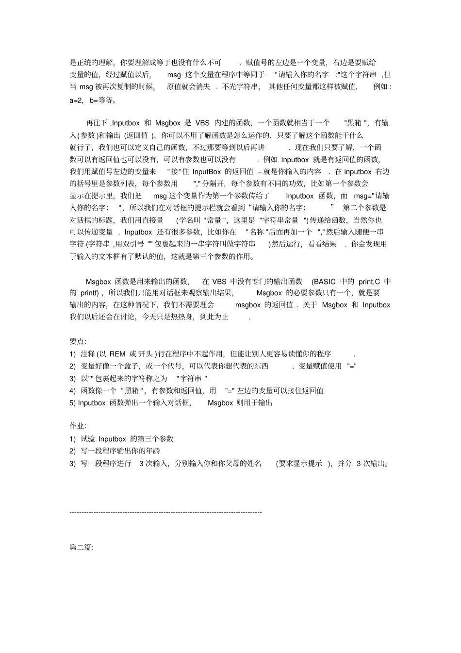 完整的VBS教程超级实用_第2页