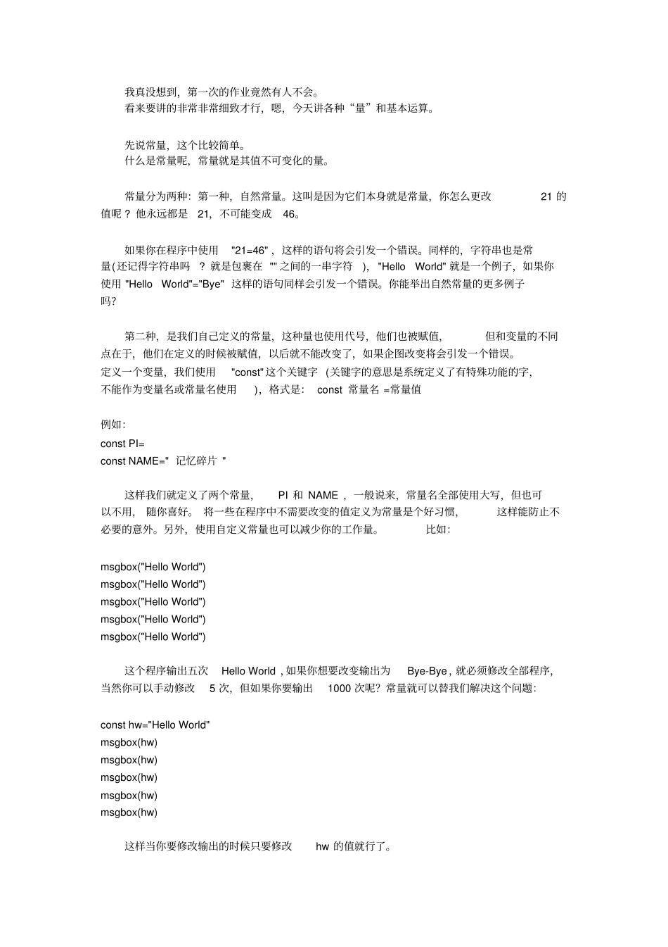 完整的VBS教程超级实用_第3页